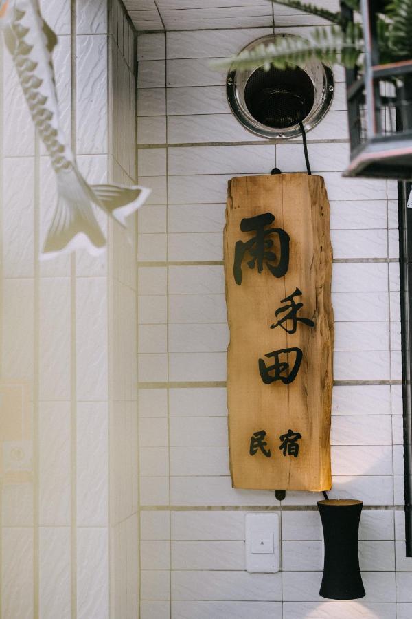 Ferienwohnung 雨禾田 Sanxing Township Exterior foto